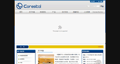 Desktop Screenshot of corestal.com